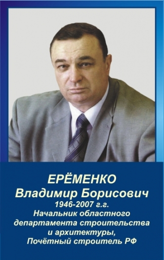 Ерёменко