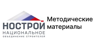 Методические документы по Национальному реестру специалистов