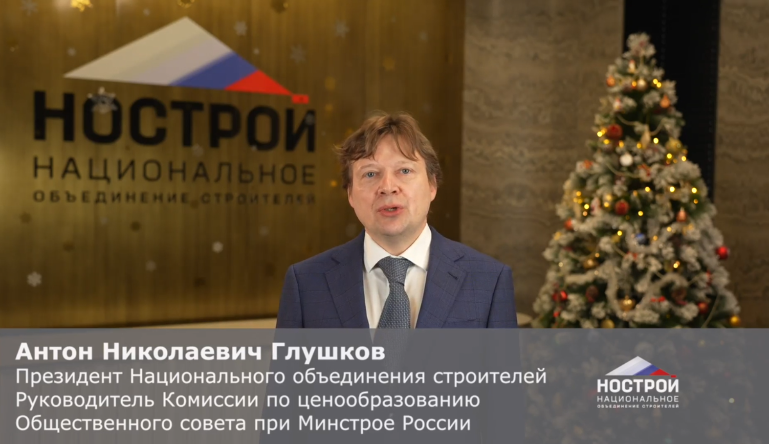 Видеопоздравление Президента Ассоциации Антона Николаевича Глушкова